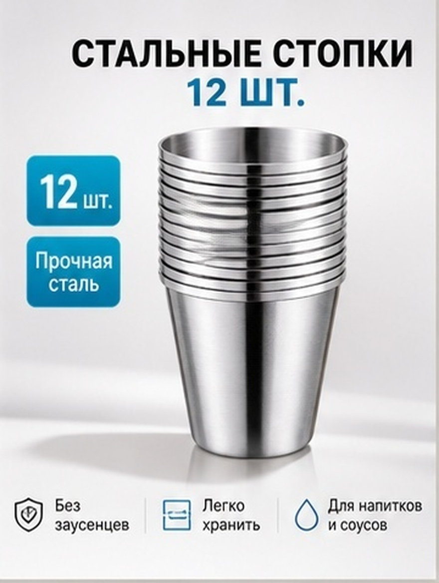Wine Beer Rum - 12 vasos de acero inoxidable, resistentes
